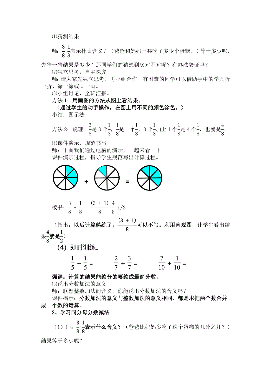 人教版五年级下册数学同分母分数加减法教学设计.doc_第3页