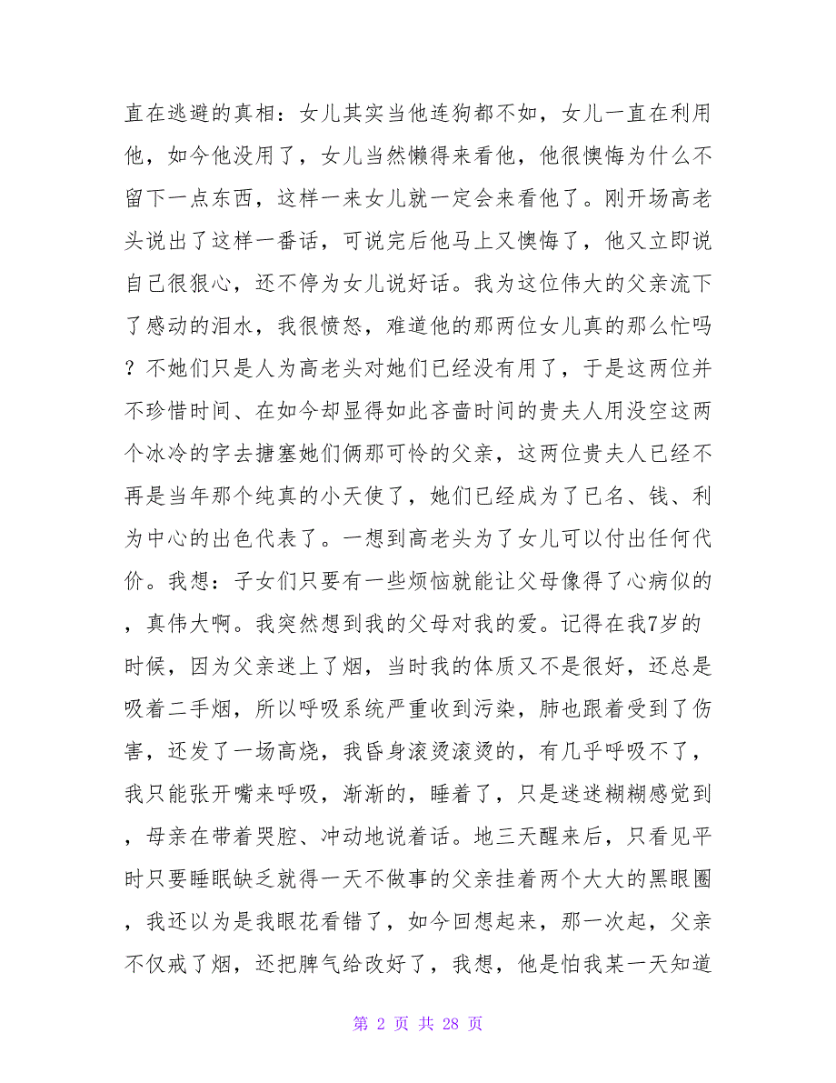 读《高老头》有感1500字.doc_第2页