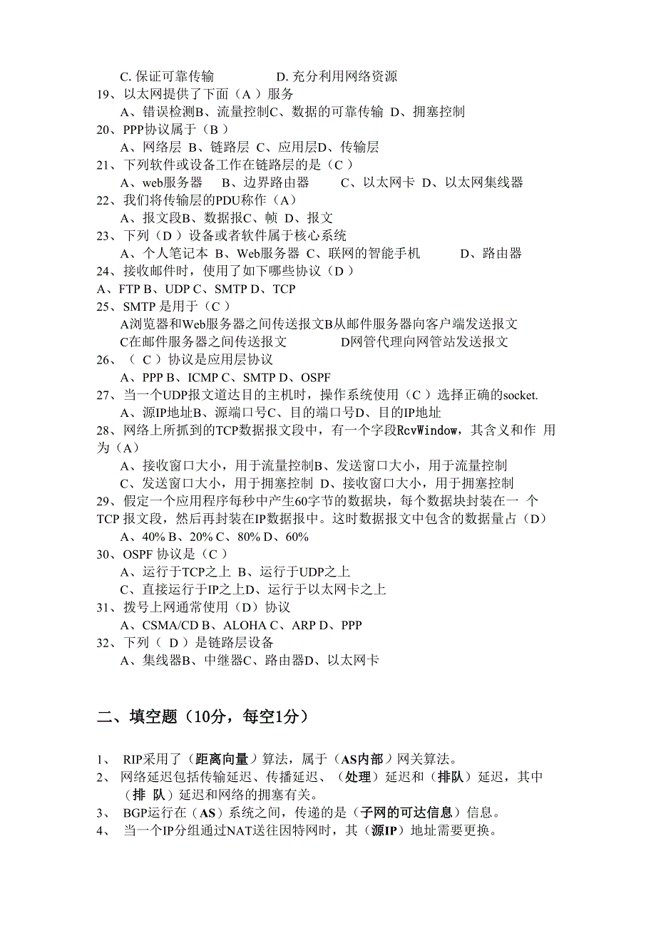 计算机网络题库(全)_第2页