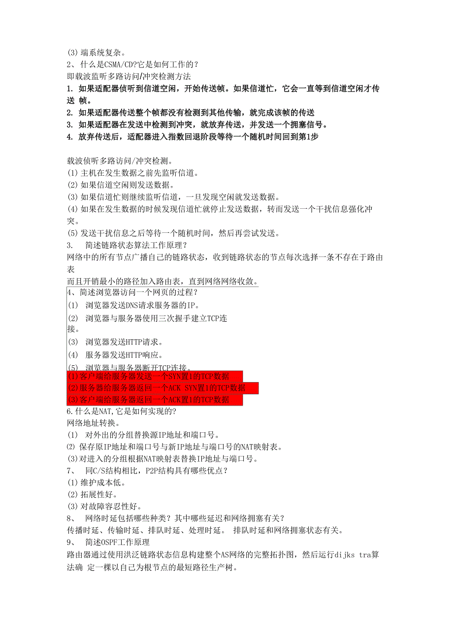 计算机网络题库(全)_第4页