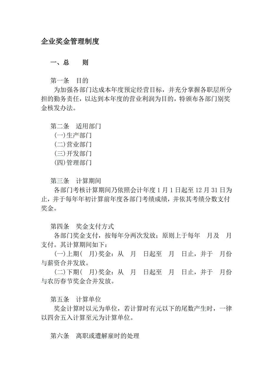 公司奖金发放制度.doc_第1页