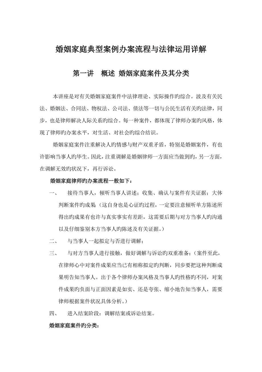 婚姻家庭典型案例办案流程与法律运用详解讲义_第1页