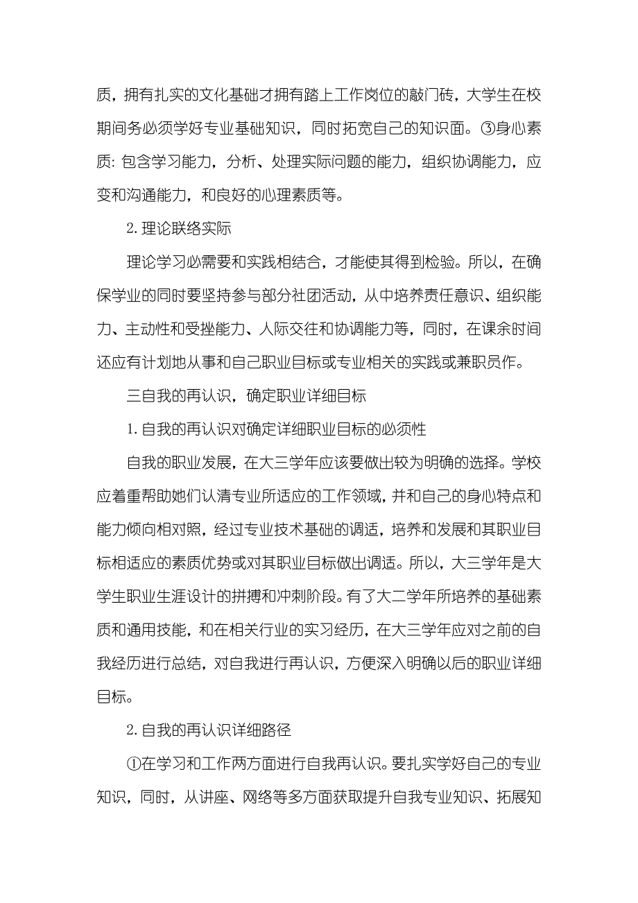 浅谈大学生职业生涯计划大学职业生涯计划3000_第4页