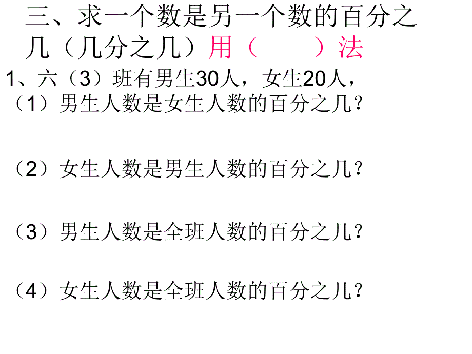 第六单元的复习课件2_第4页