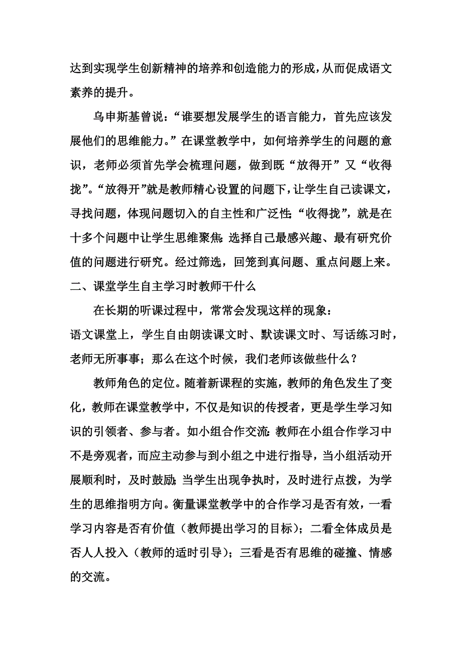 课堂教学,从细微处做起——课堂教学反思.docx_第2页