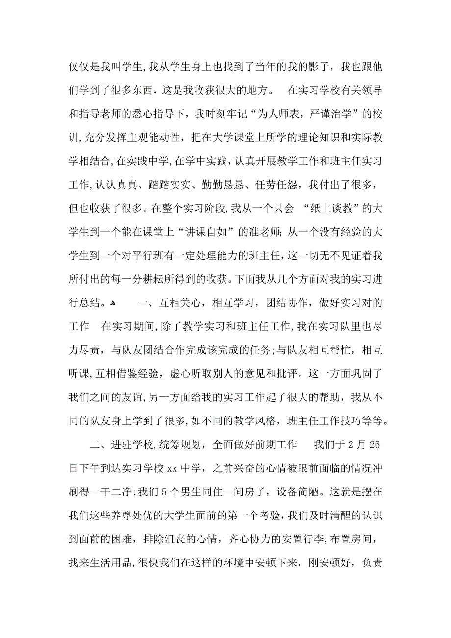 热门教育实习自我鉴定合集七篇_第3页