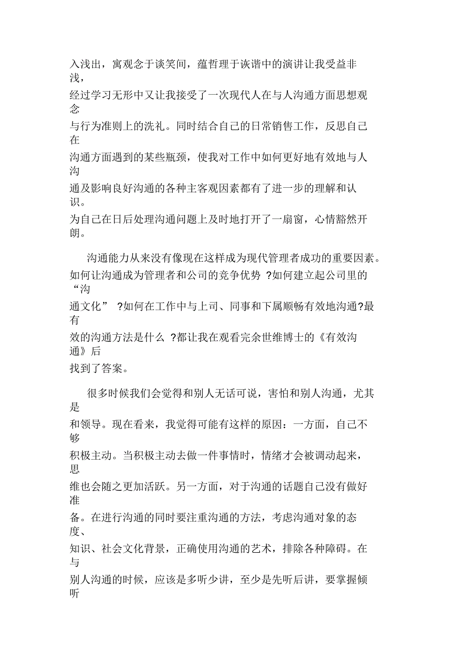 有效沟通技巧读后感3篇_第3页