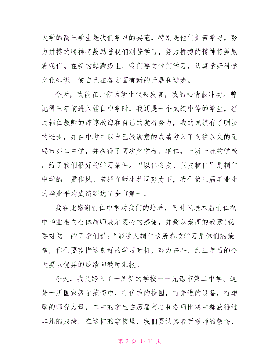 高中学生代表演讲稿600字.doc_第3页