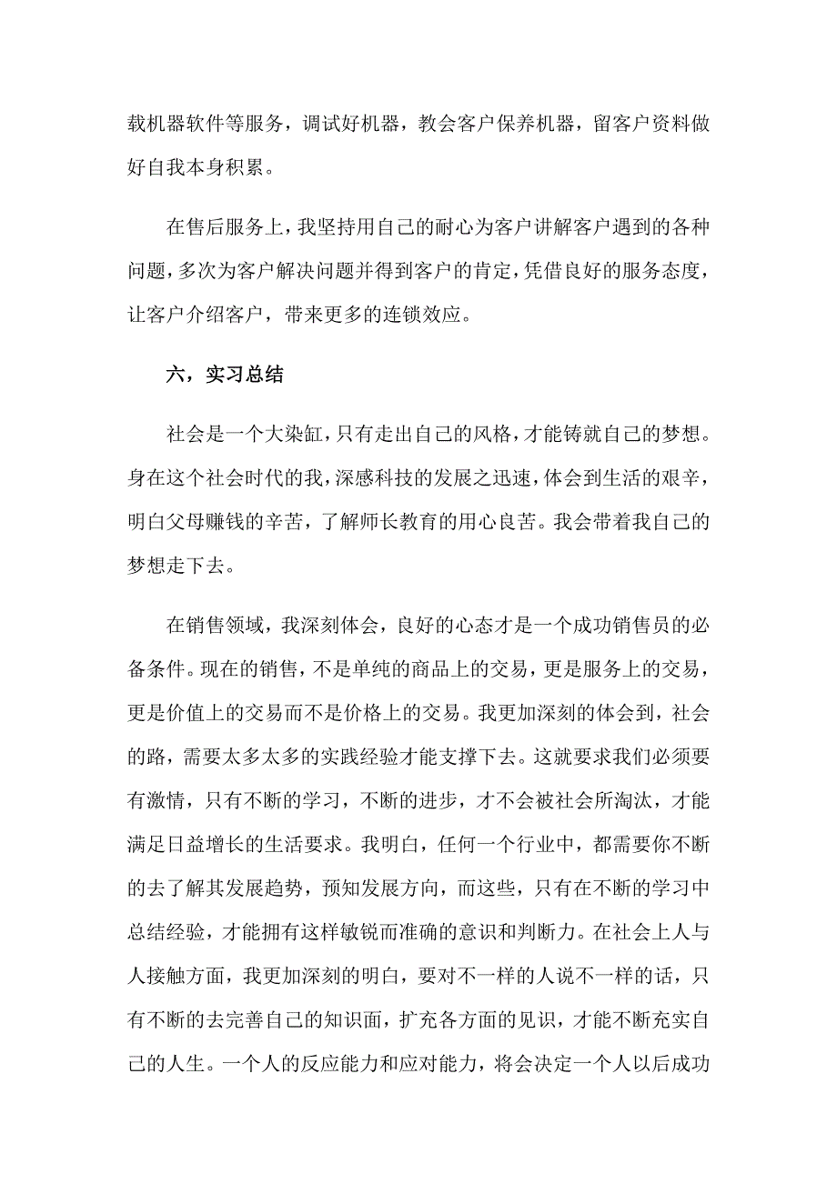 2023电脑销售顾问实习报告【精选】_第3页