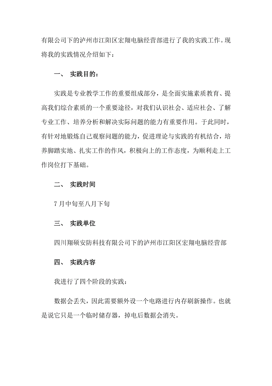 2023电脑销售顾问实习报告【精选】_第5页