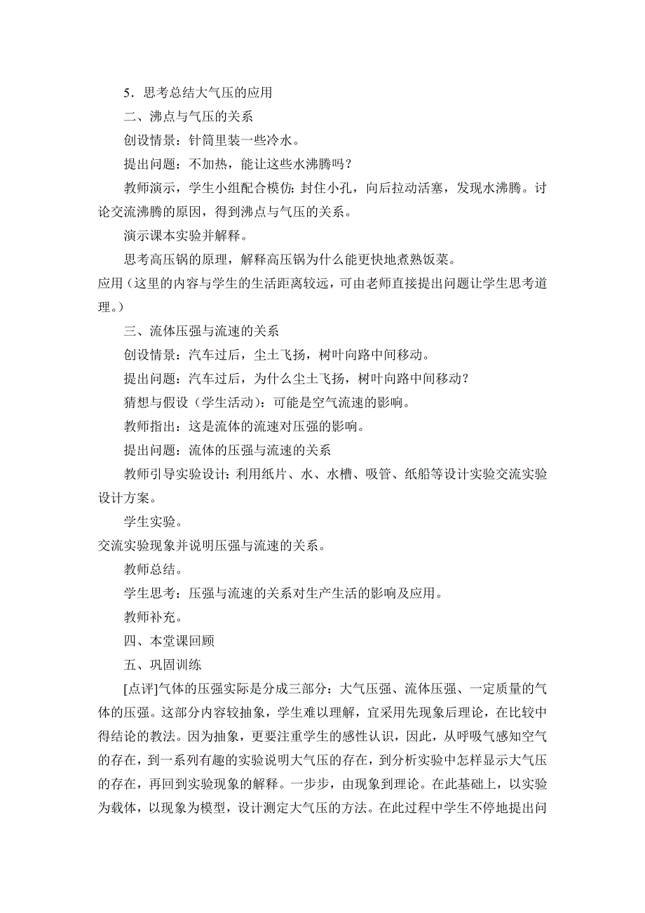 初中物理课内探究教学模式设计及案例解析_第4页