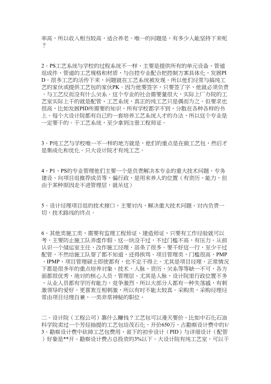 一篇过来人在设计院的发展总结.docx_第2页