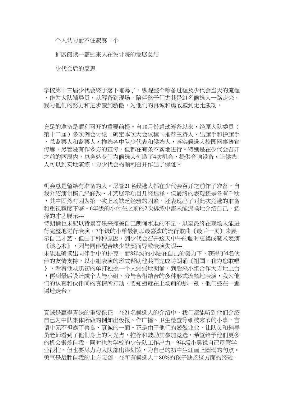 一篇过来人在设计院的发展总结.docx_第5页