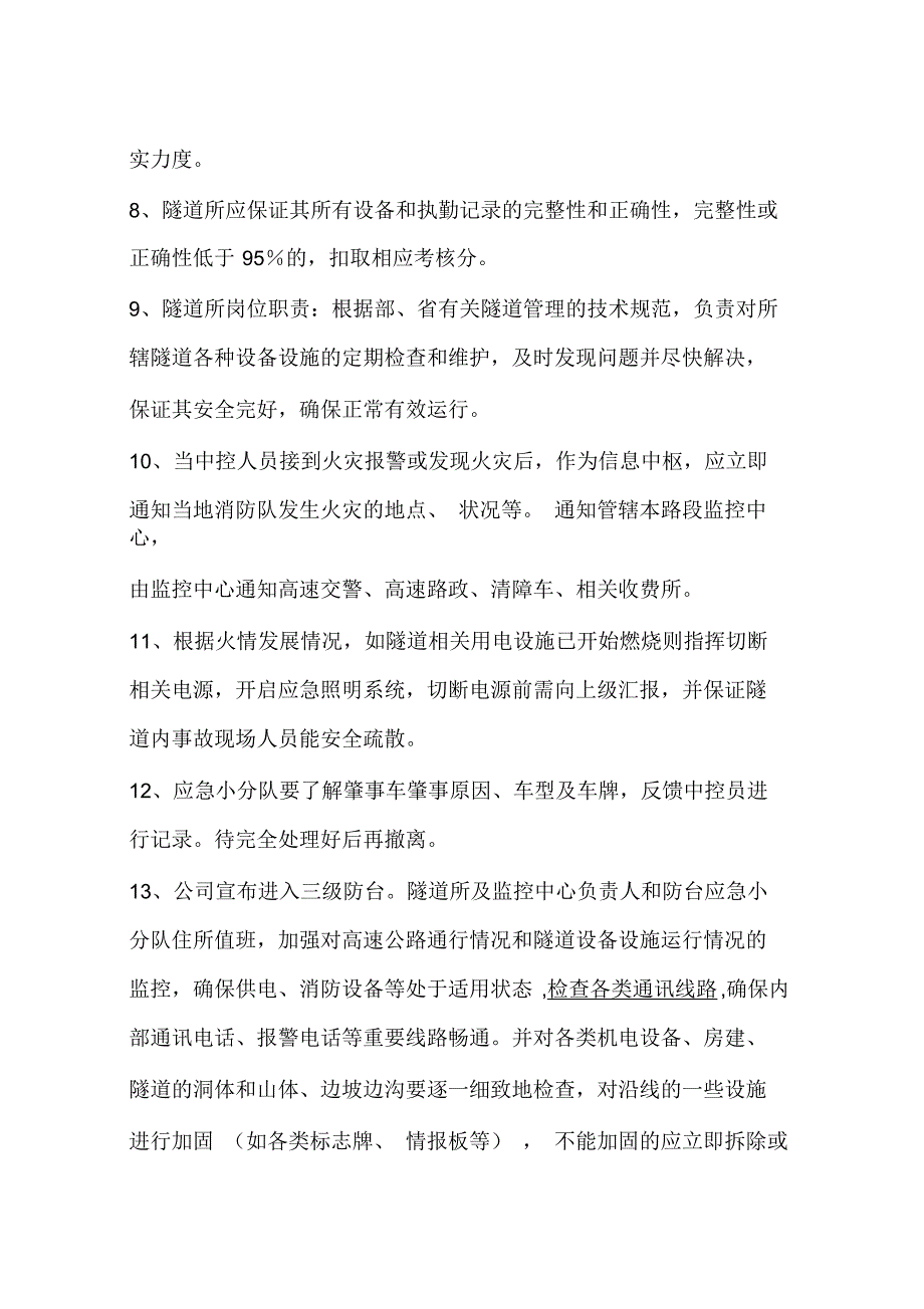 隧道安全知识试题库_第2页