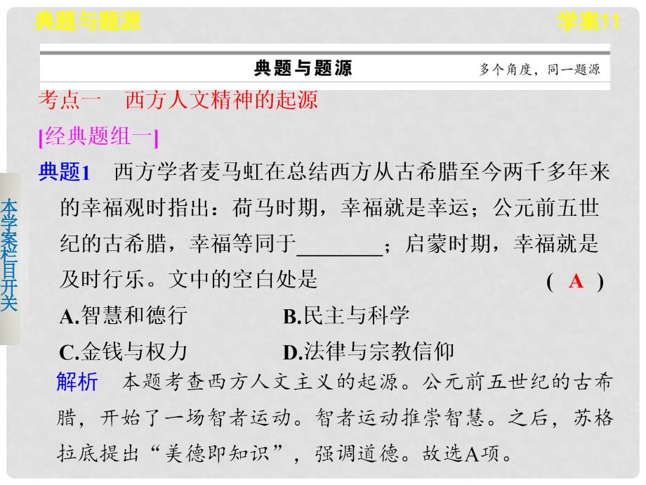 高考历史 考前三个月知识专题 学案11 西方人文精神的起源与发展课件_第2页