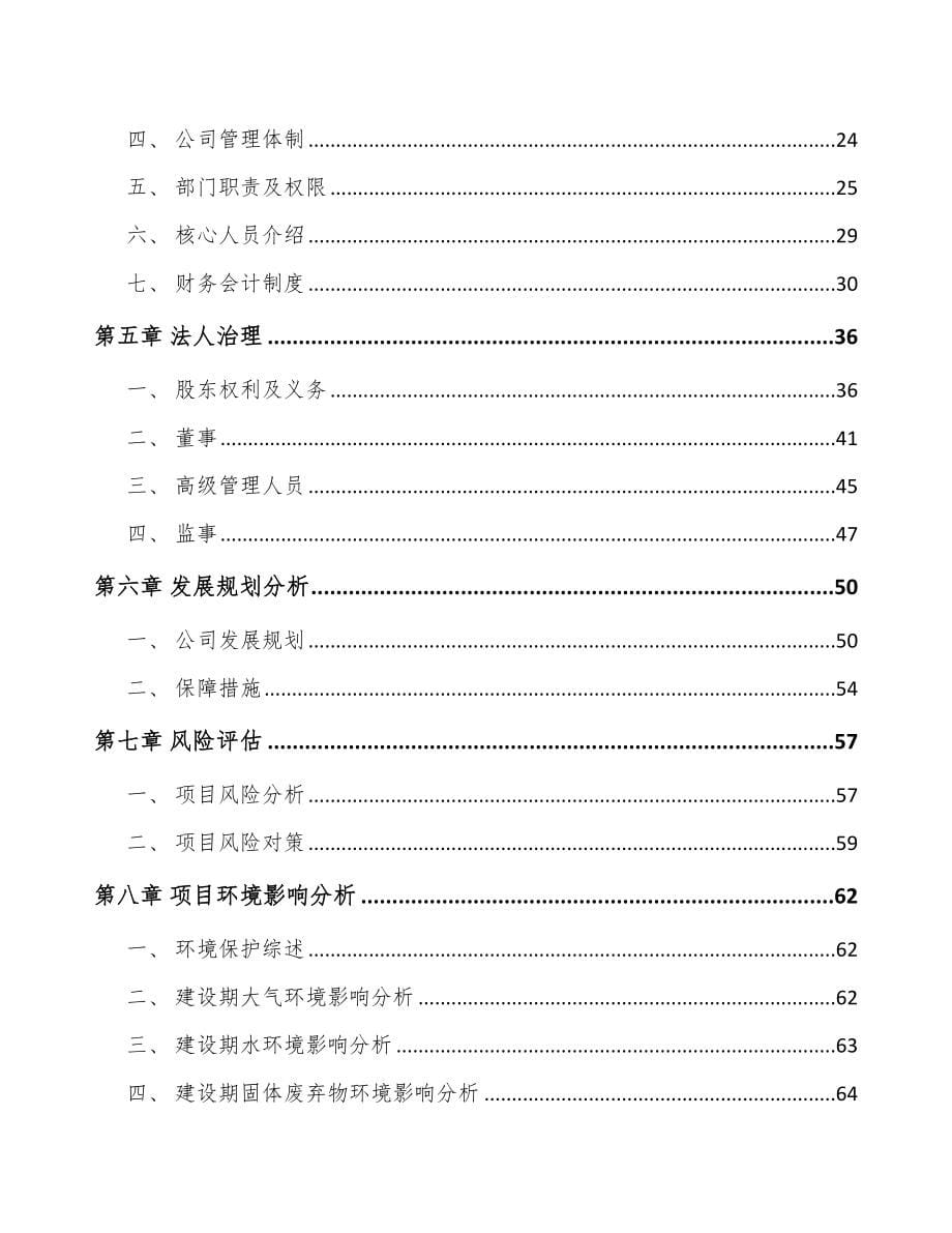 关于成立锁具公司可行性研究报告_第5页