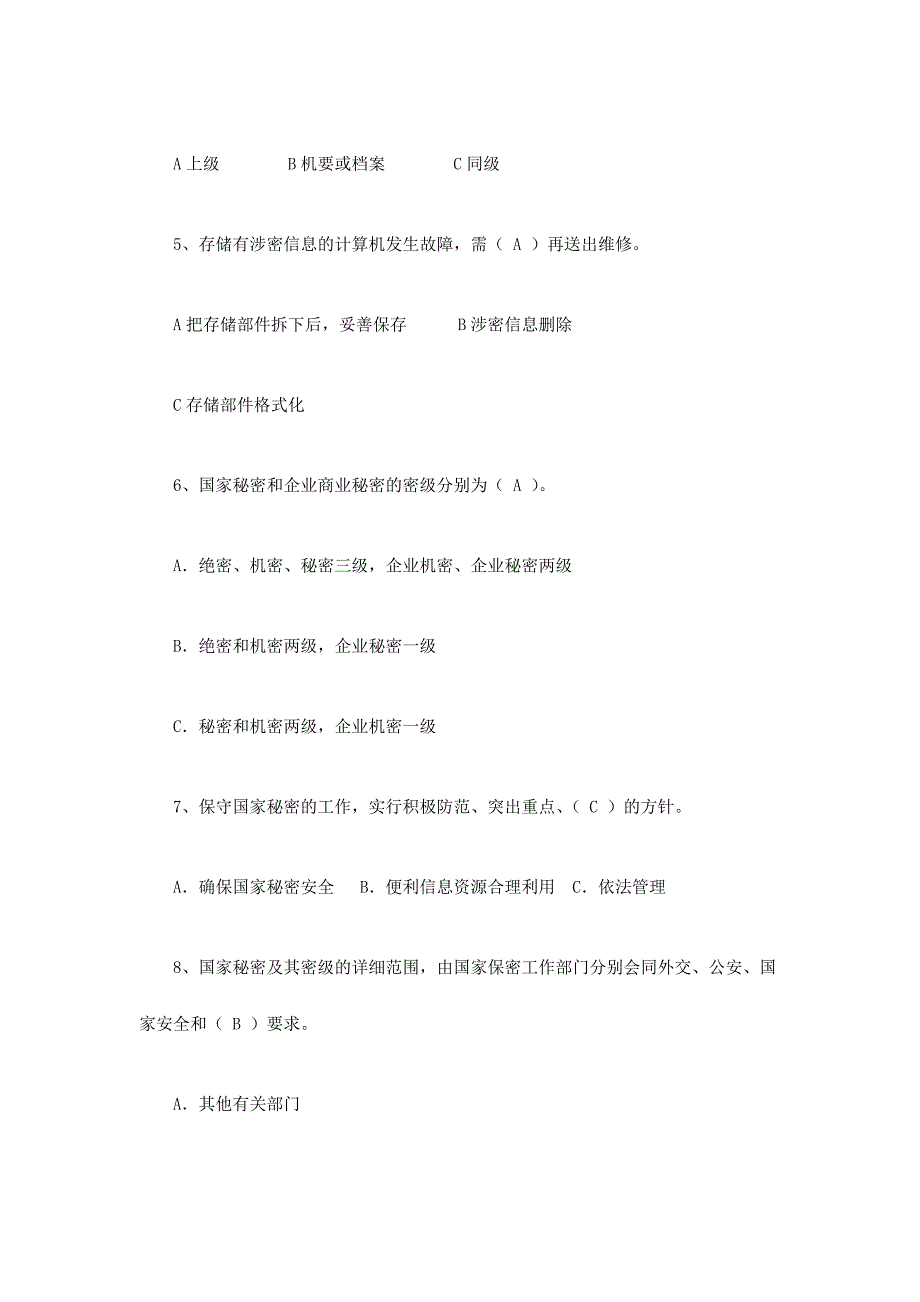 2024年公司学习保密法保密知识竞赛试题及答案_第2页