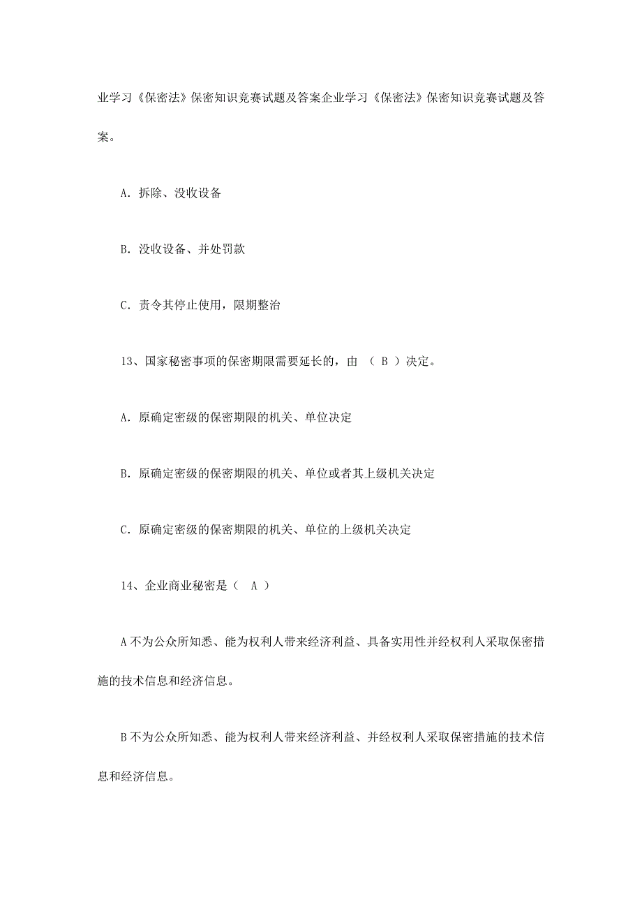 2024年公司学习保密法保密知识竞赛试题及答案_第4页