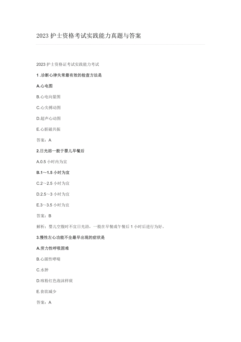 2023年护士资格考试实践能力真题与答案.docx_第1页