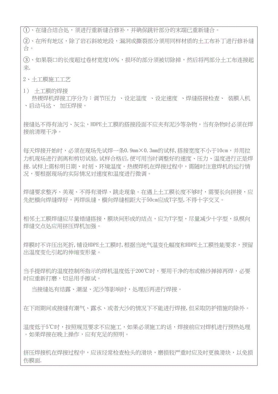 土工布土工膜施工方案技术交底_第4页