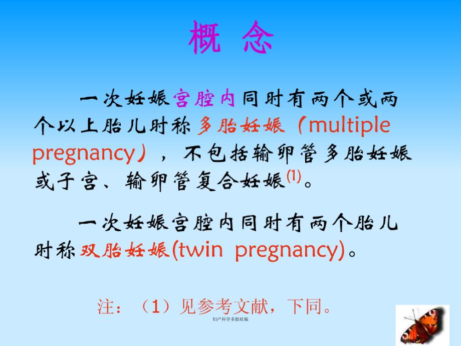 妇产科学多胎妊娠课件_第4页