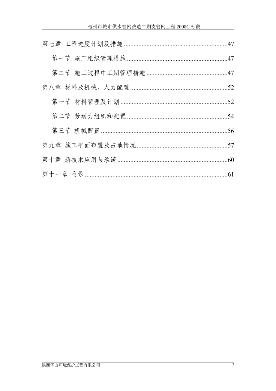 新《施工方案》给水工程施工组织设计方案_第2页