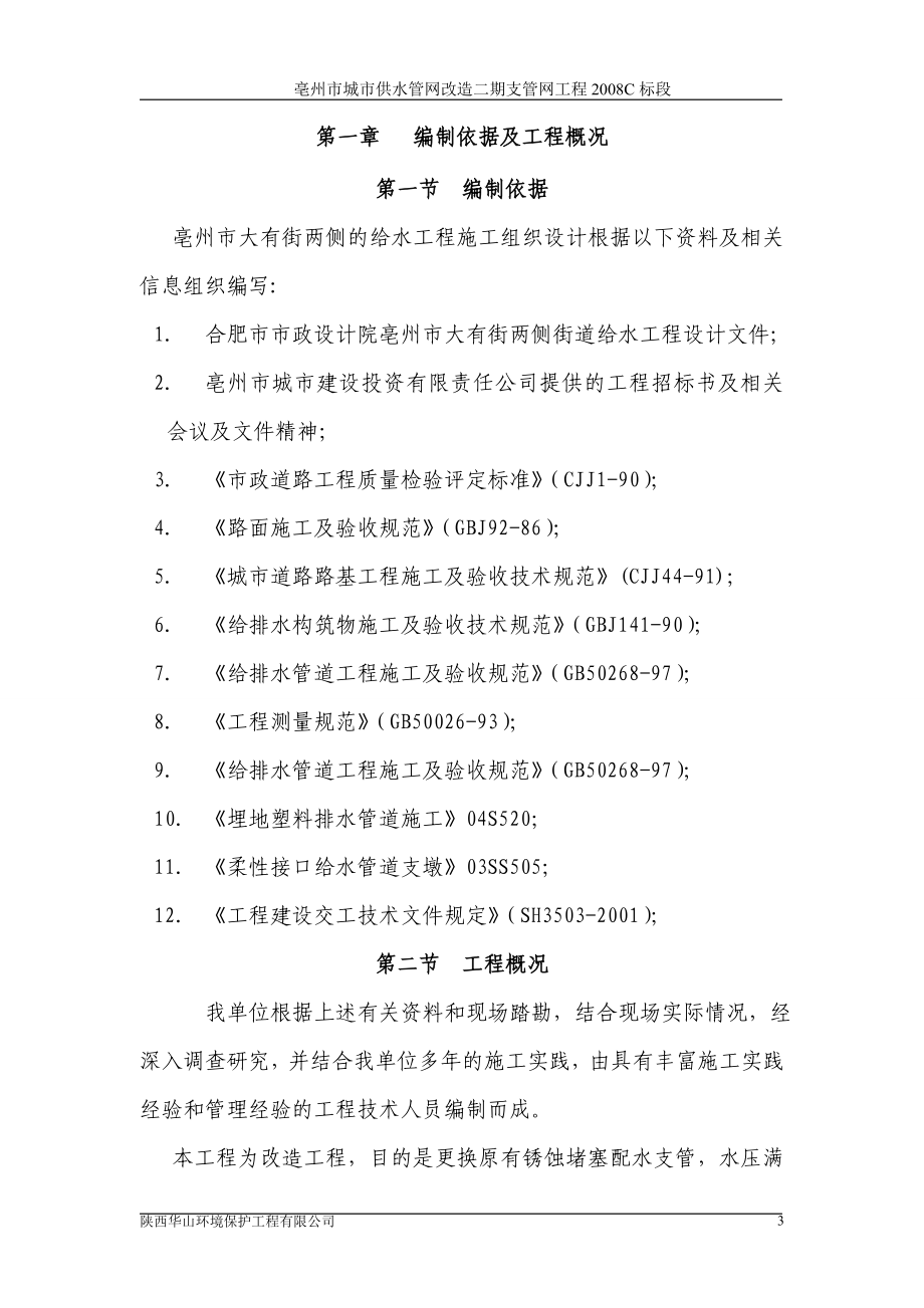 新《施工方案》给水工程施工组织设计方案_第3页