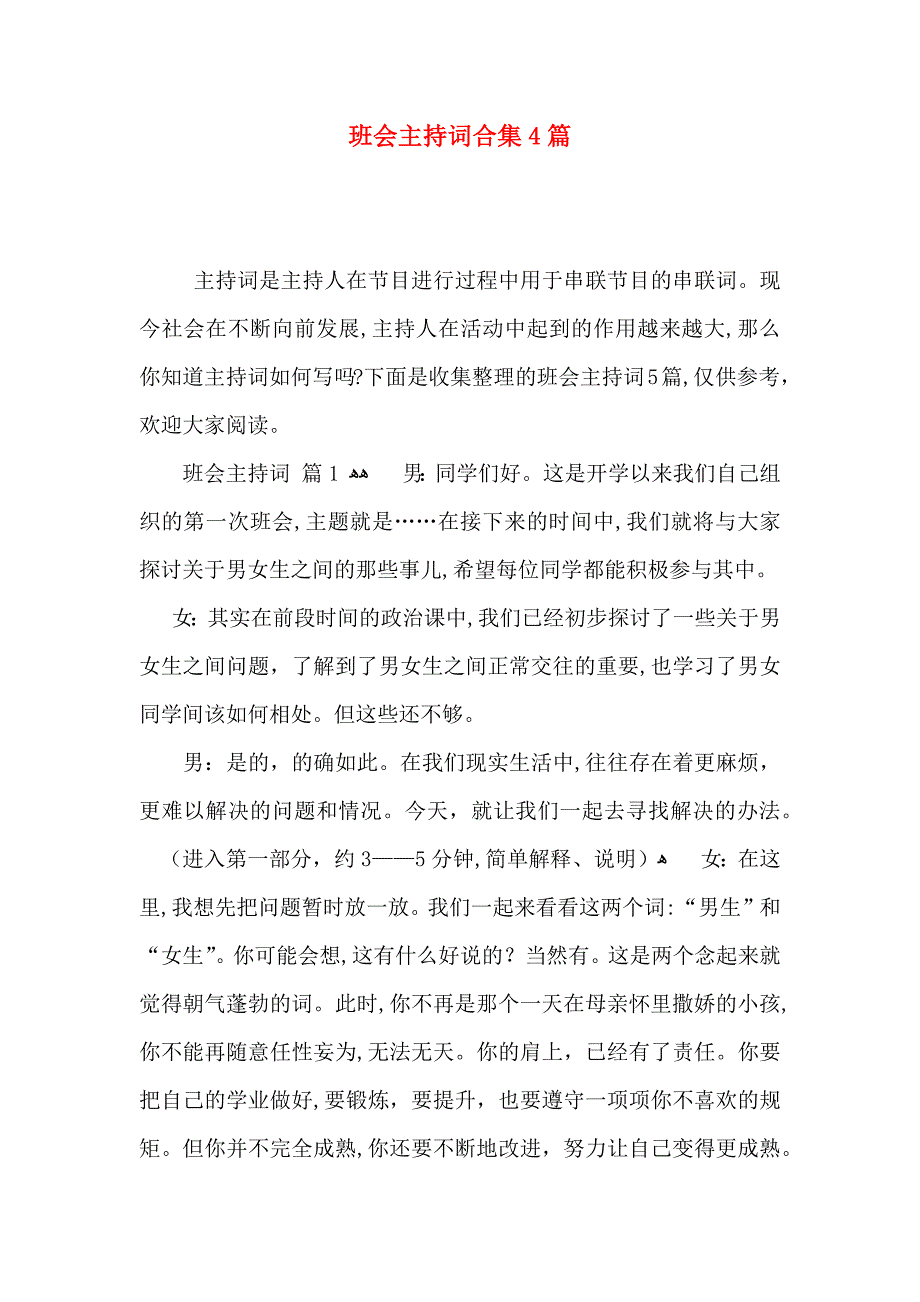 班会主持词合集4篇_第1页