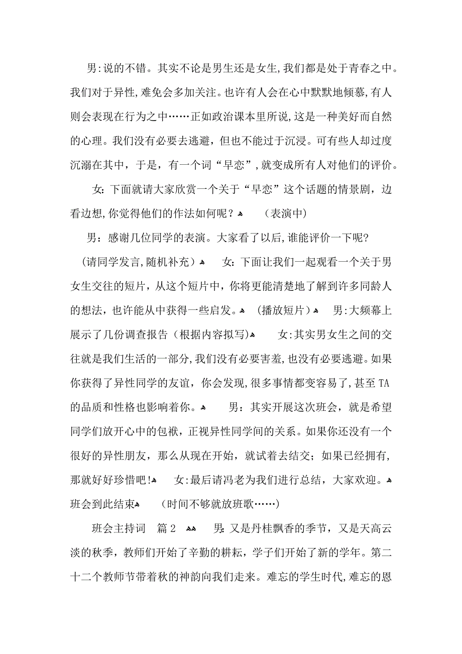 班会主持词合集4篇_第2页