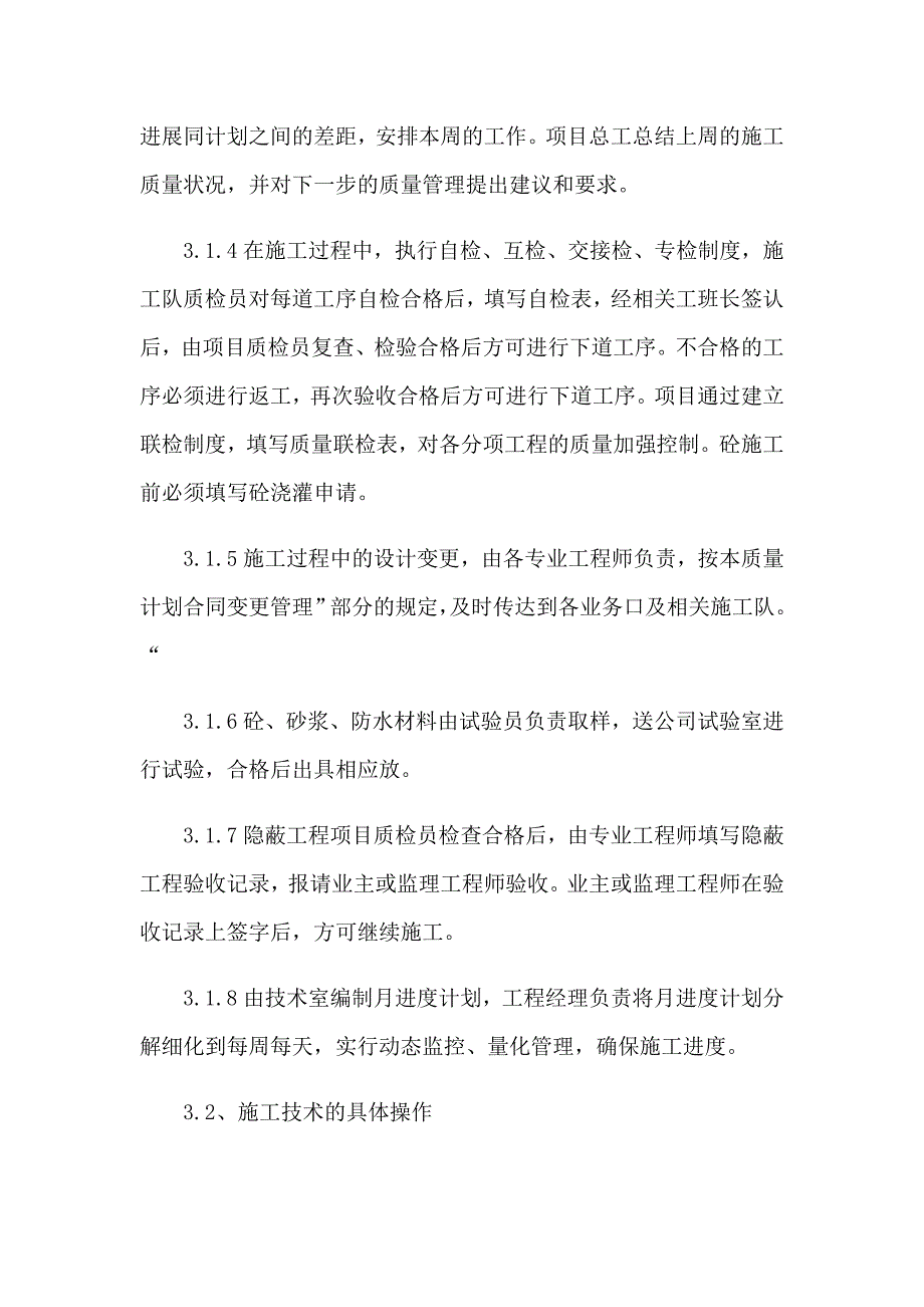 2022年工程造价个人实习报告_第3页