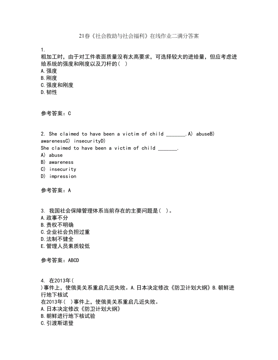 21春《社会救助与社会福利》在线作业二满分答案60_第1页