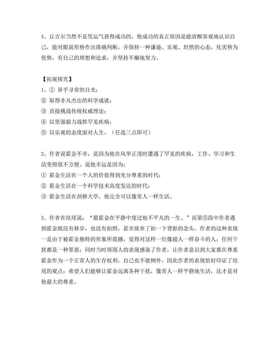 《我的早年生活》新课程自主学习与测评答案_第2页