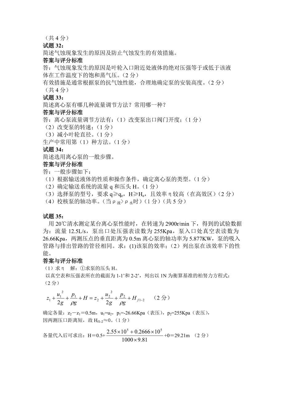 流体流动习题文档_第5页