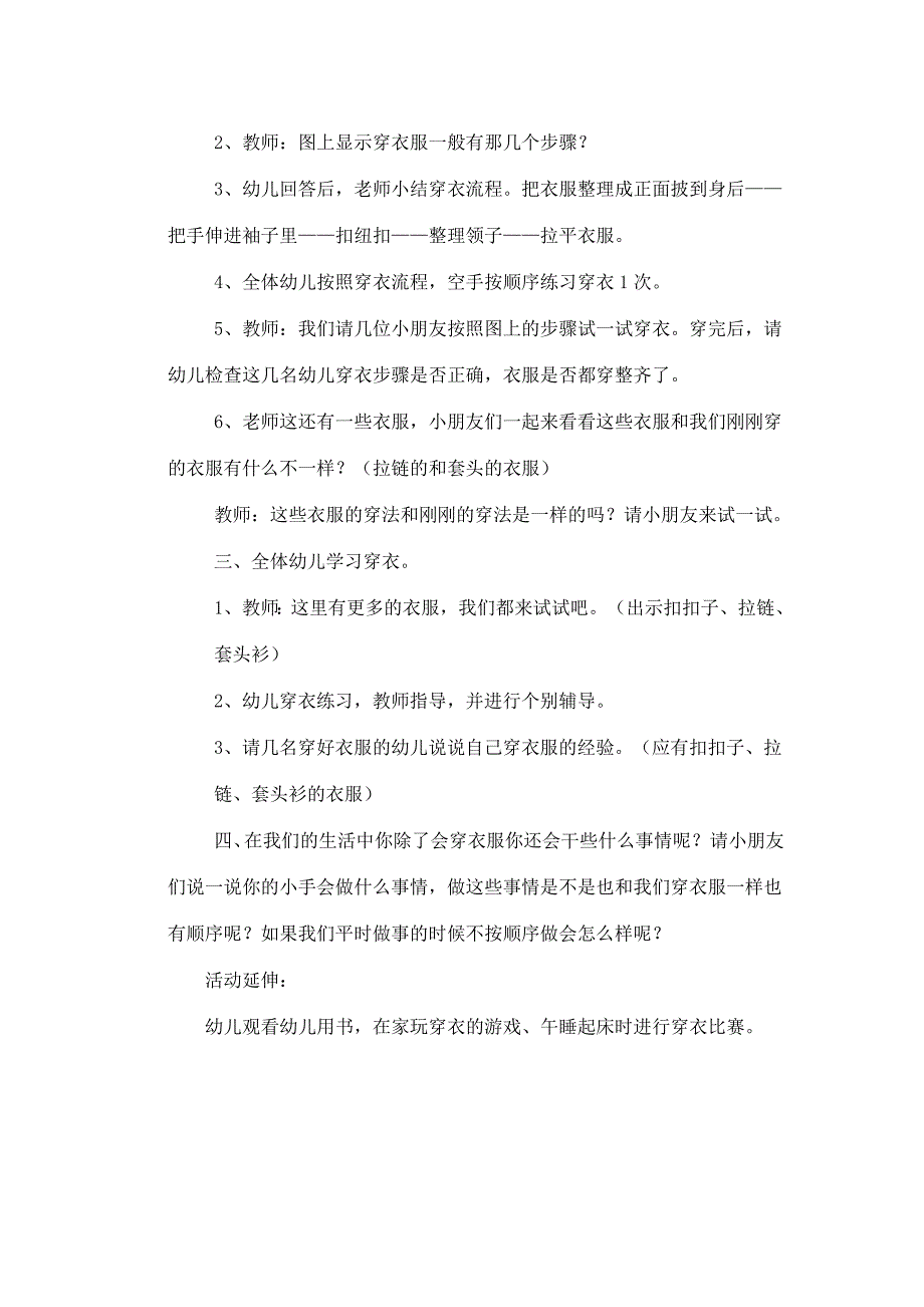 穿衣比赛MicrosoftWord文档.doc_第2页