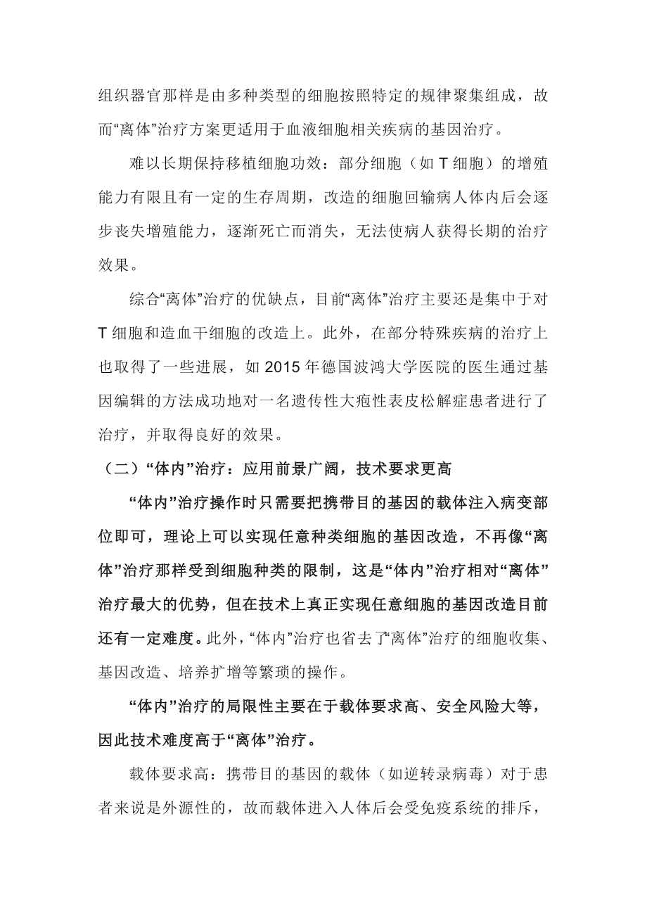 基因治疗的两种主要模式.docx_第3页