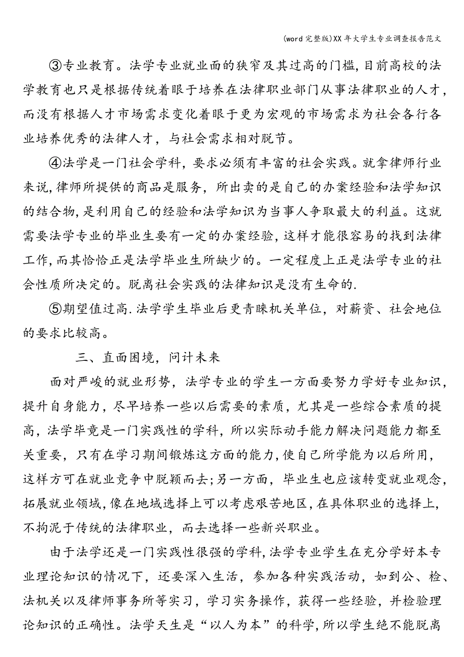 (word完整版)XX年大学生专业调查报告范文.doc_第3页