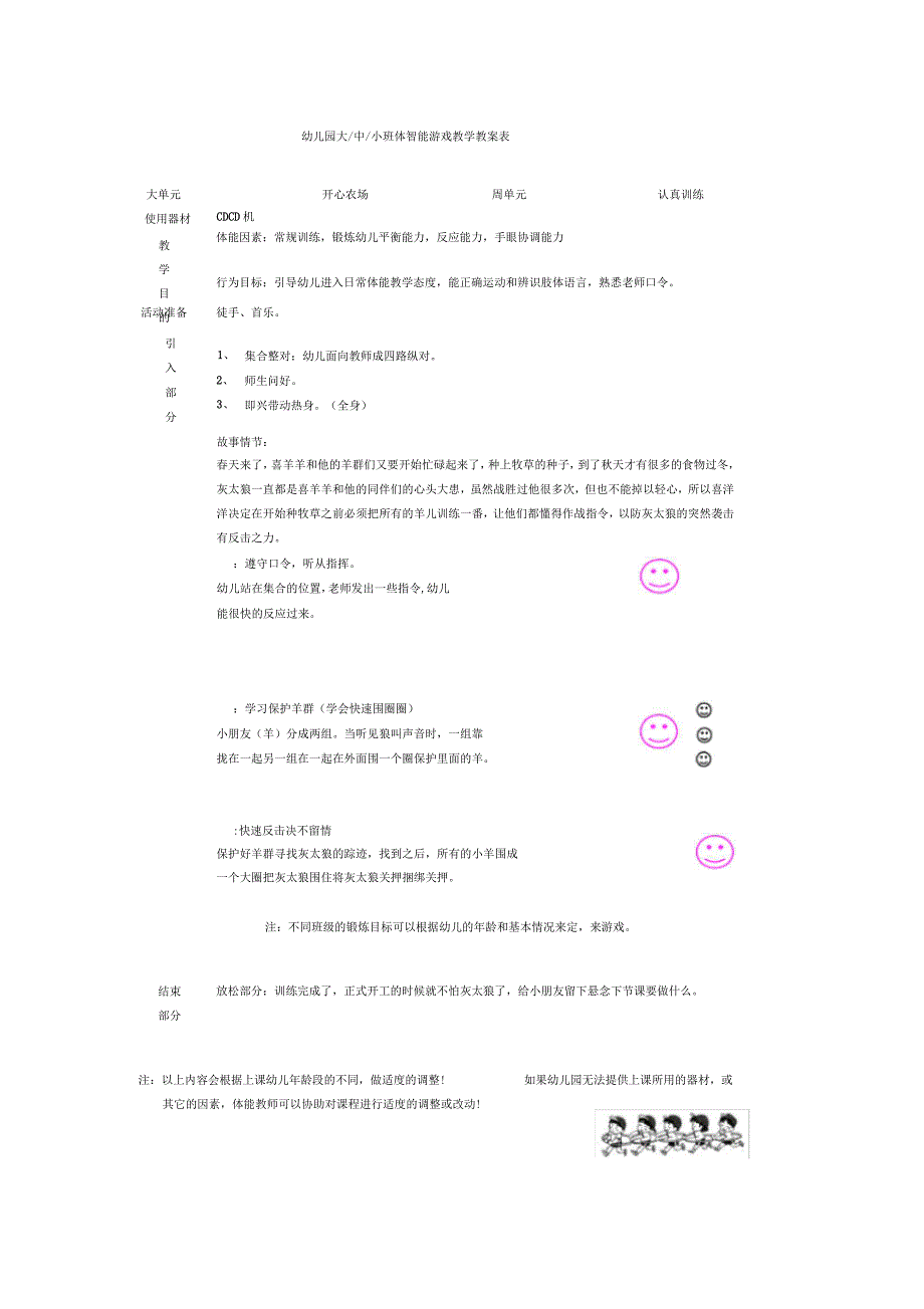 贝尔体智能协会教案课程_第1页