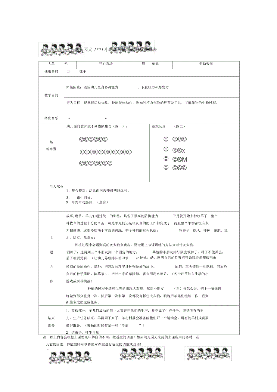 贝尔体智能协会教案课程_第2页