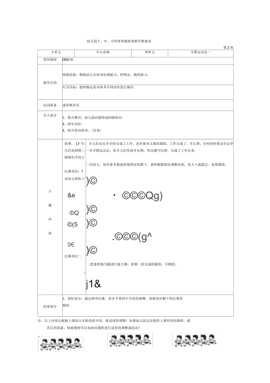 贝尔体智能协会教案课程_第3页