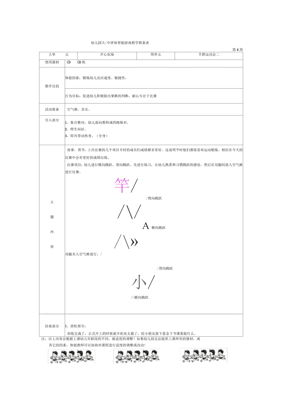 贝尔体智能协会教案课程_第4页