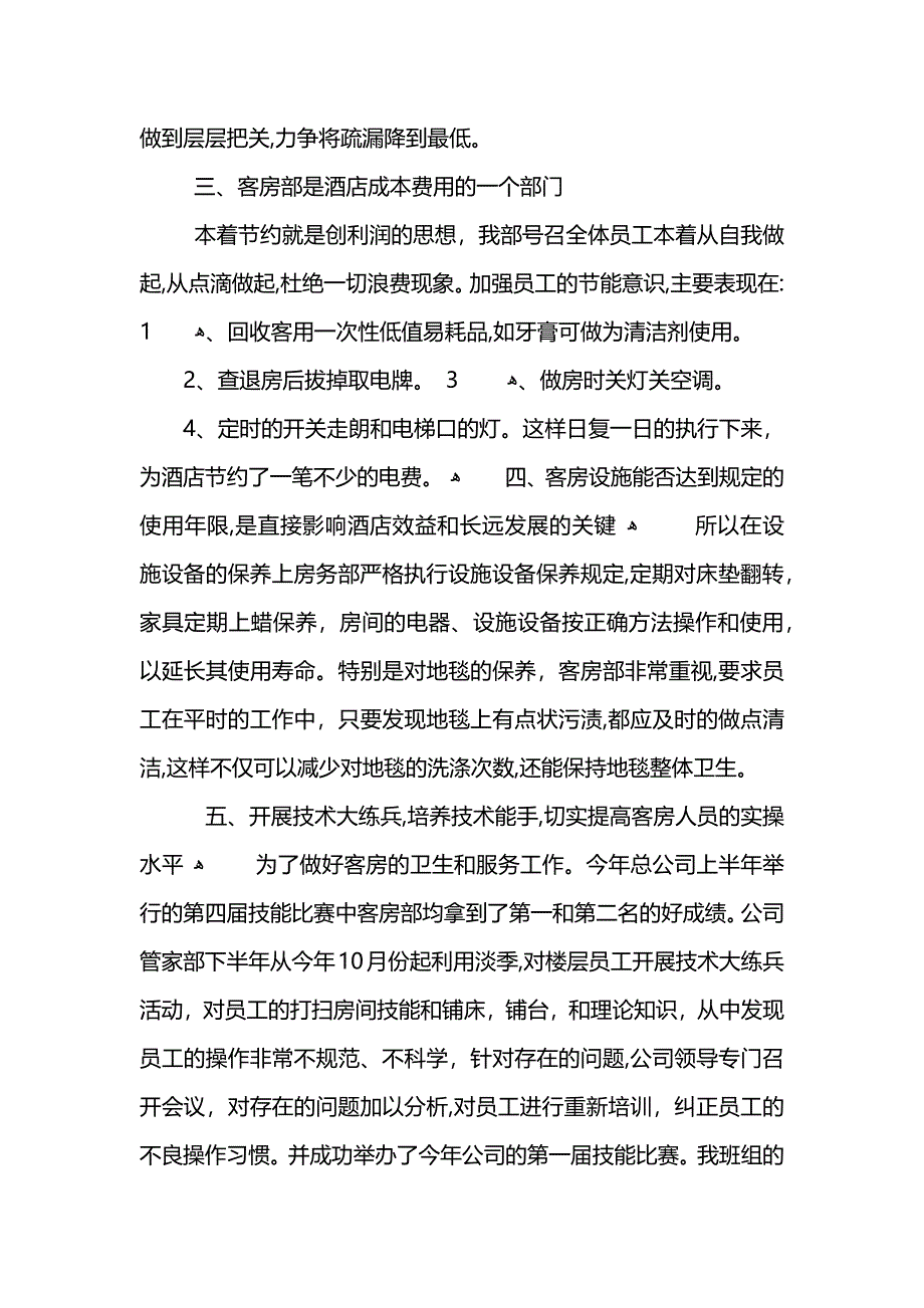 服务员个人工作年末总结_第2页