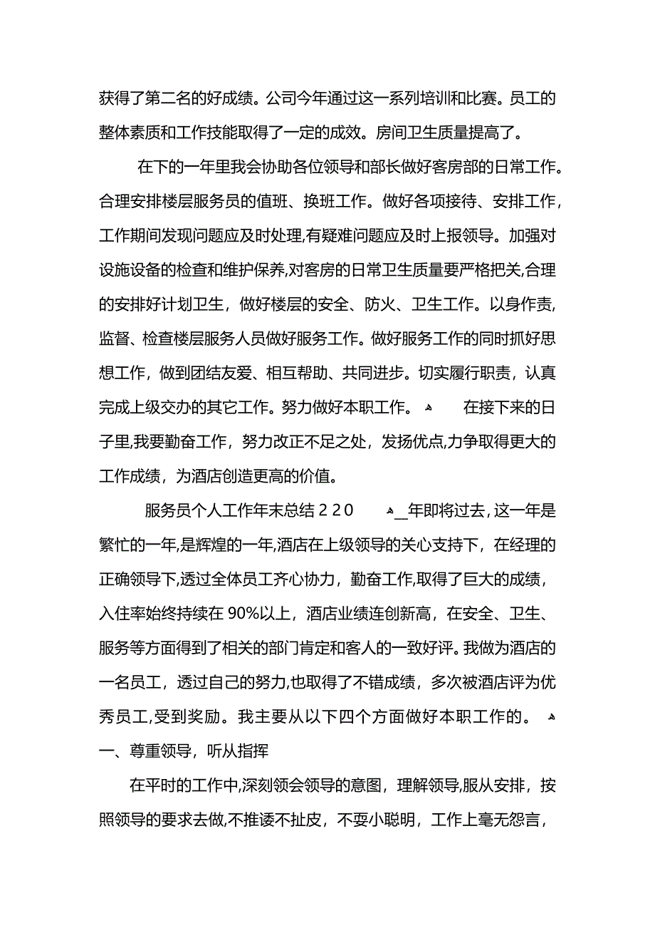 服务员个人工作年末总结_第3页