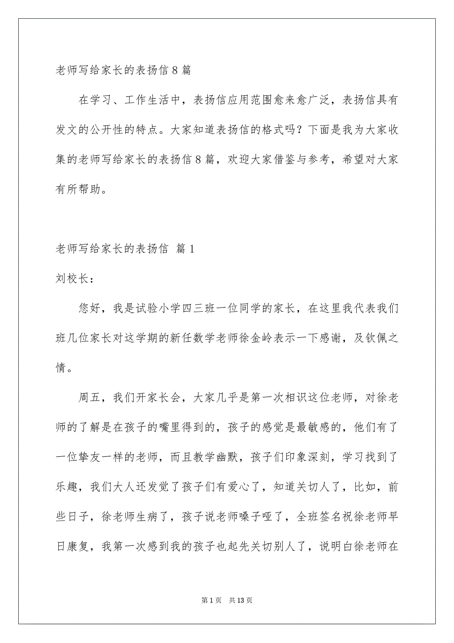 老师写给家长的表扬信8篇_第1页