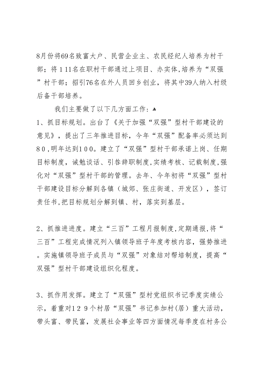 关于农村基层组织建设有关情况_第2页