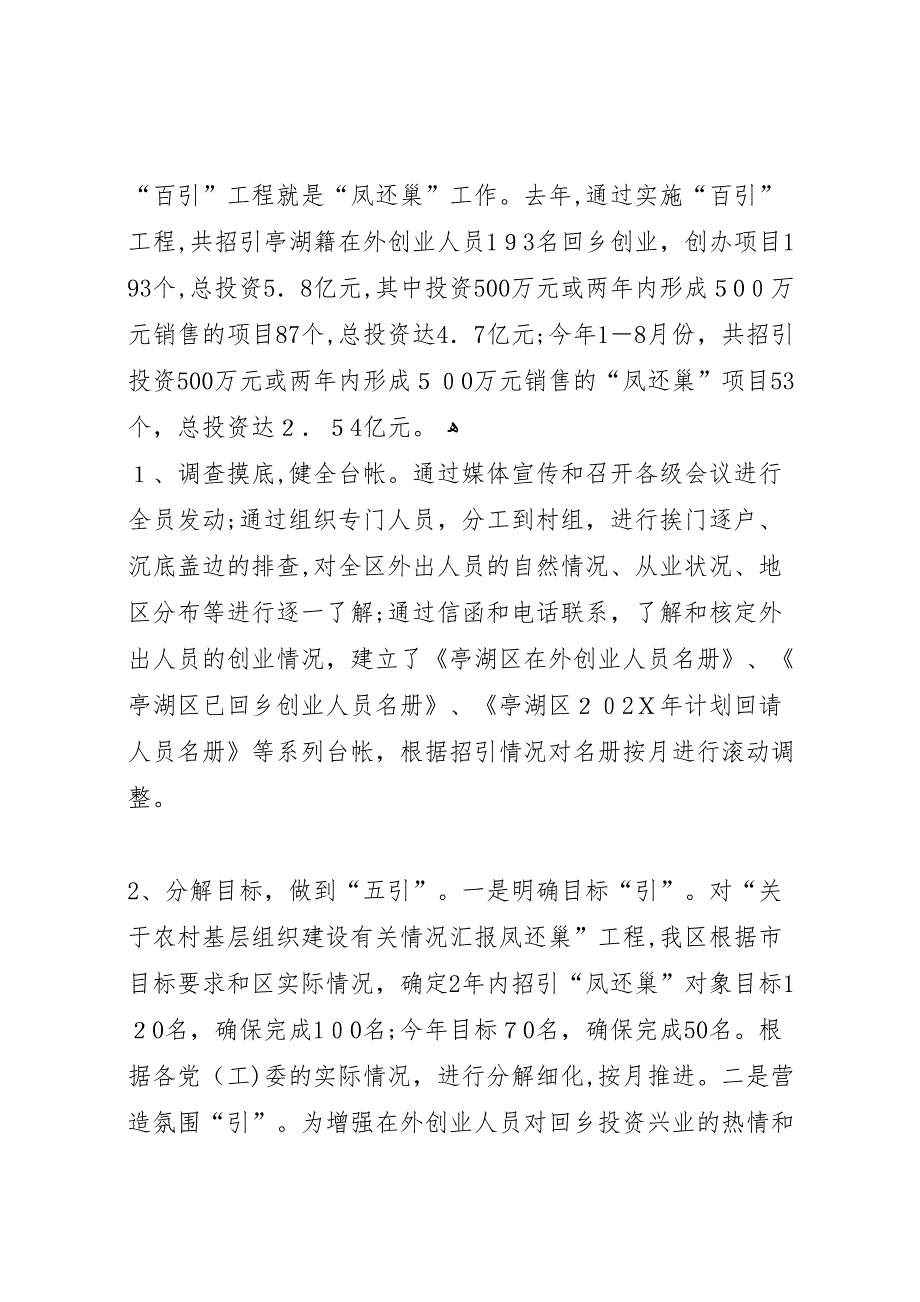 关于农村基层组织建设有关情况_第4页