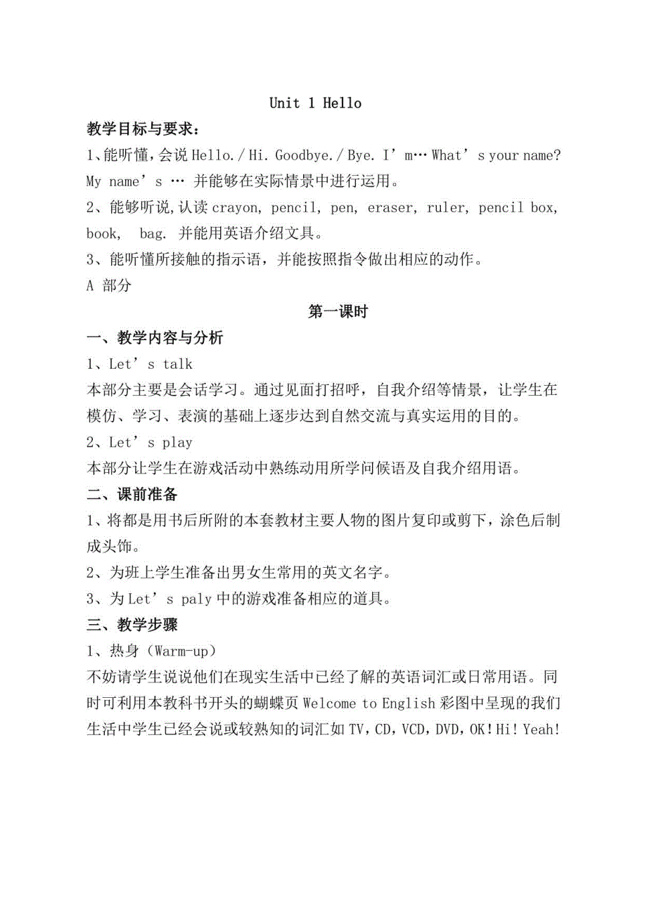人教pep版2019版小学英语三年级上册教案全集3_第1页
