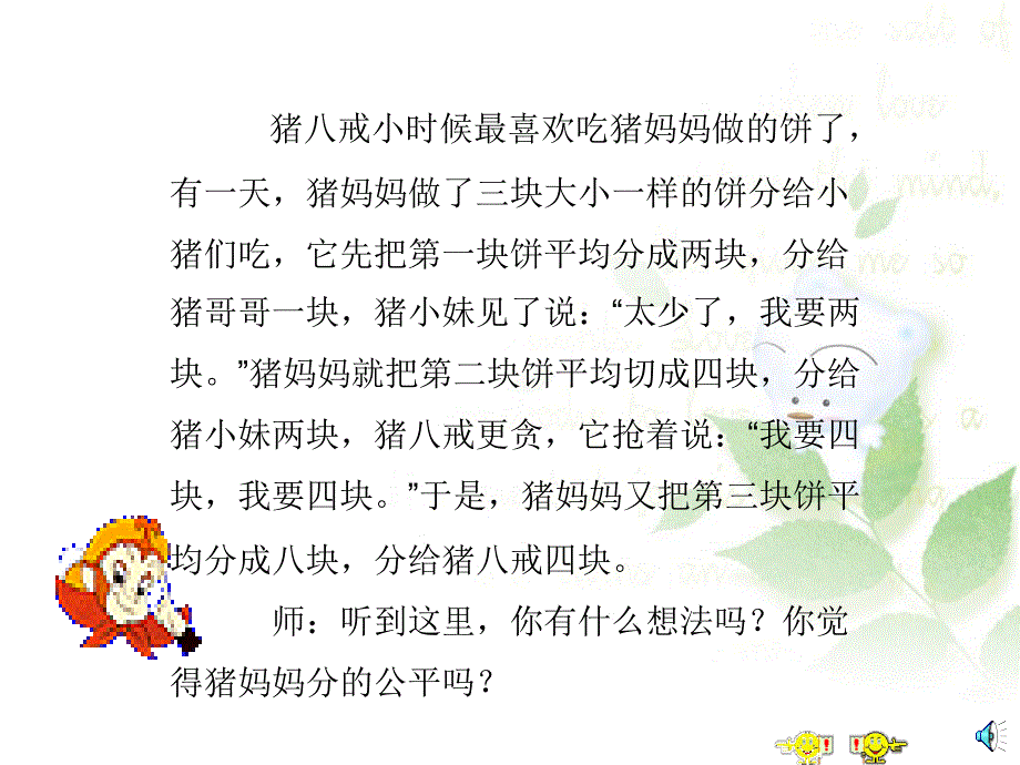 苏教版数学五年级下册分数的基本性质ppt课件_第2页