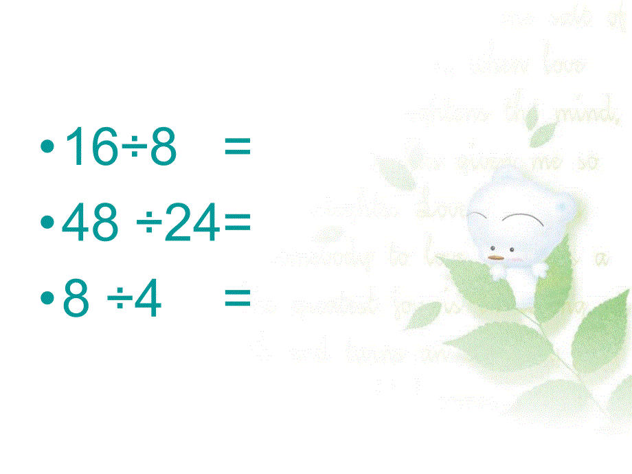 苏教版数学五年级下册分数的基本性质ppt课件_第3页