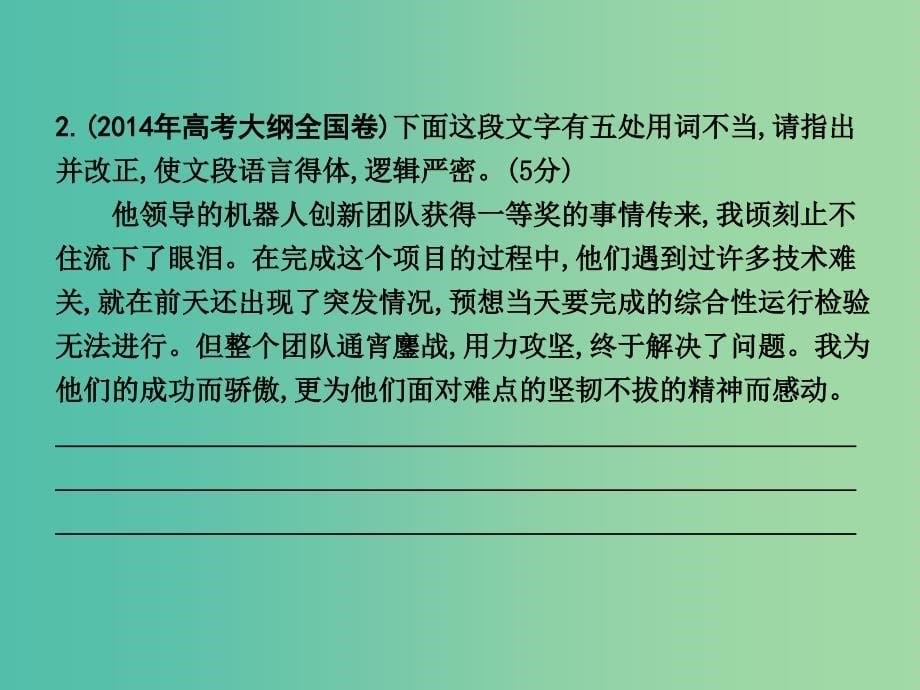 高三语文专题复习十三 语言表达简明、连贯、得体、准确、鲜明、生动 课案3 语言表达得体课件.ppt_第5页