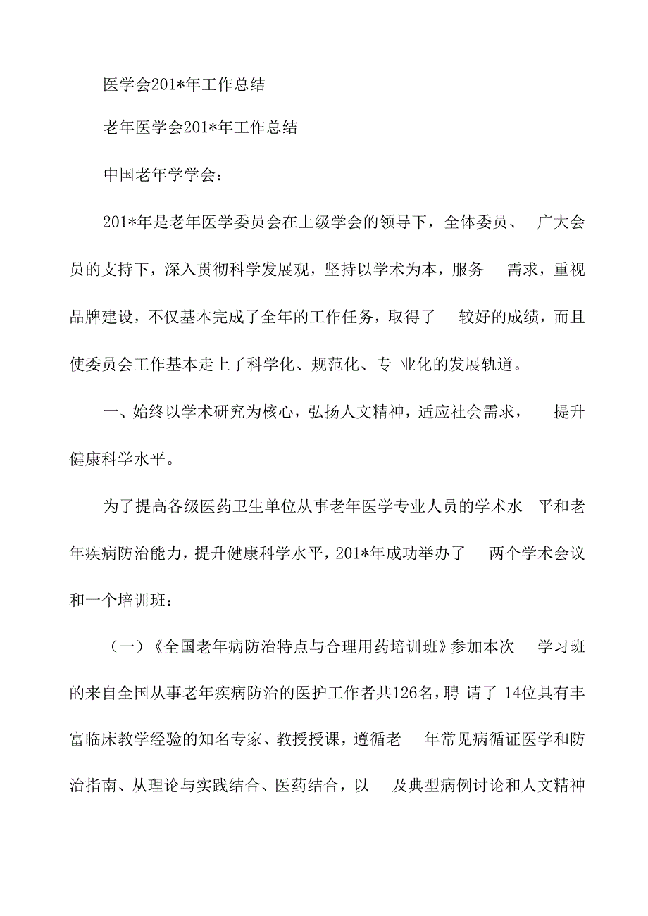 医学会2021年工作总结_第1页